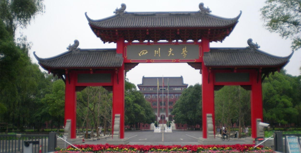 四川大學采用耐火電纜等產(chǎn)品
